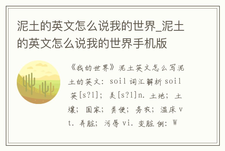 泥土的英文怎么說我的世界_泥土的英文怎么說我的世界手機版