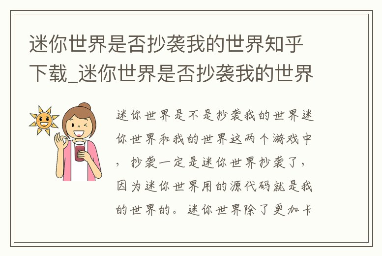 迷你世界是否抄襲我的世界知乎下載_迷你世界是否抄襲我的世界