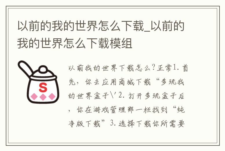 以前的我的世界怎么下載_以前的我的世界怎么下載模組