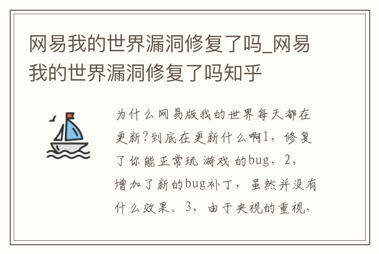 網易我的世界漏洞修復了嗎_網易我的世界漏洞修復了嗎知乎