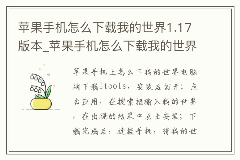蘋果手機怎么下載我的世界1.17版本_蘋果手機怎么下載我的世界1.17版本的模組