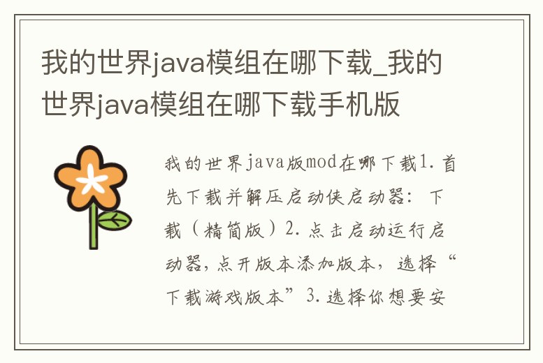 我的世界java模組在哪下載_我的世界java模組在哪下載手機版