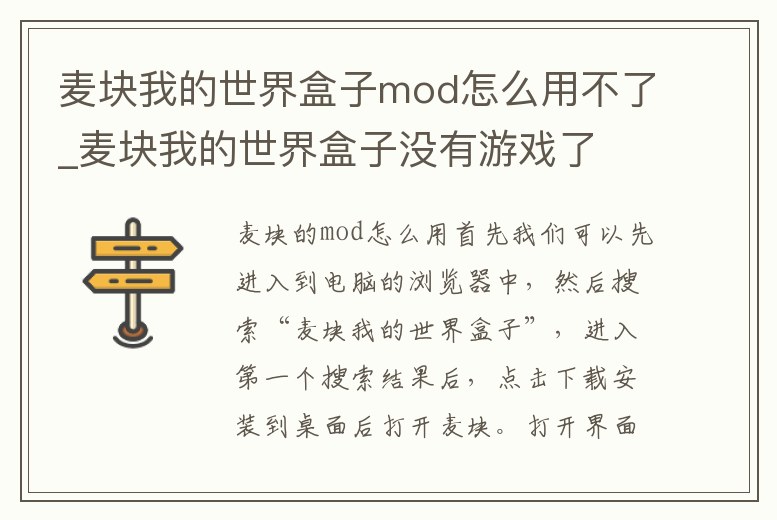 麥塊我的世界盒子mod怎么用不了_麥塊我的世界盒子沒有游戲了