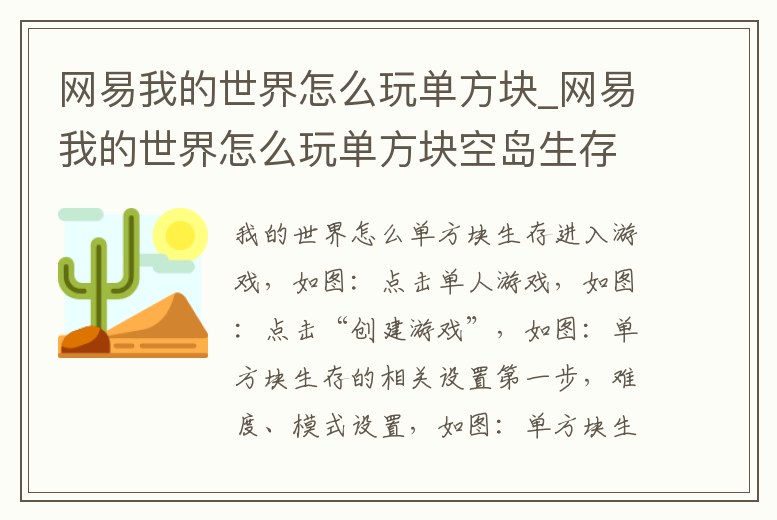 網易我的世界怎么玩單方塊_網易我的世界怎么玩單方塊空島生存