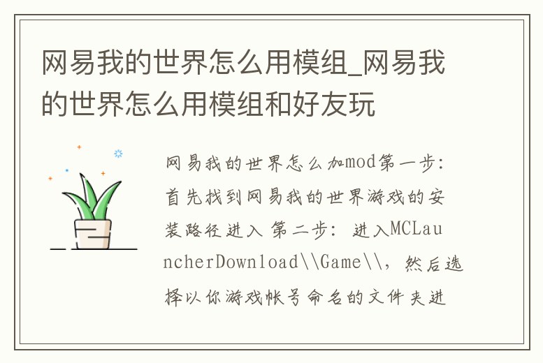 網易我的世界怎么用模組_網易我的世界怎么用模組和好友玩