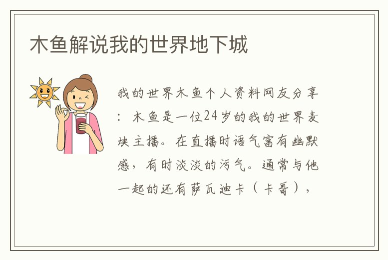 木魚解說我的世界地下城