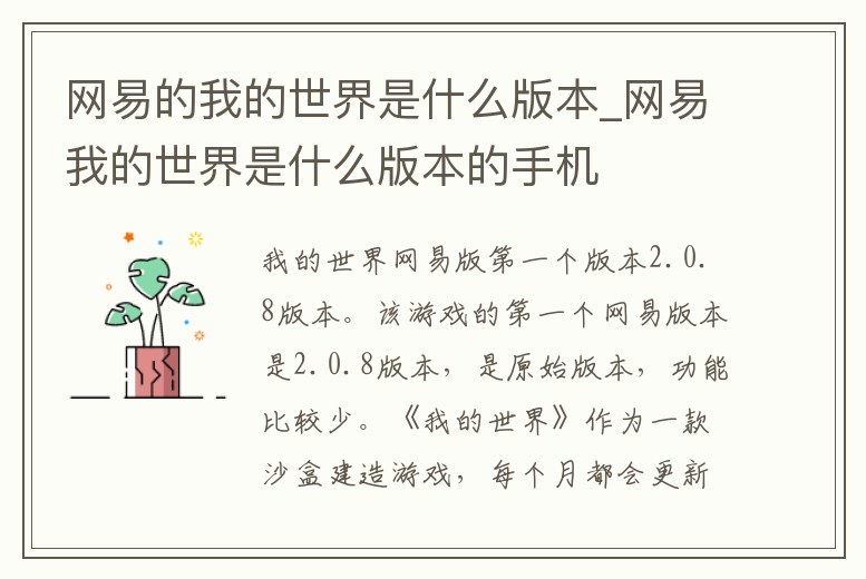 網易的我的世界是什么版本_網易我的世界是什么版本的手機