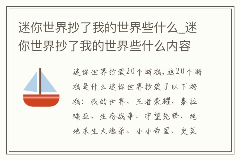 迷你世界抄了我的世界些什么_迷你世界抄了我的世界些什么內容