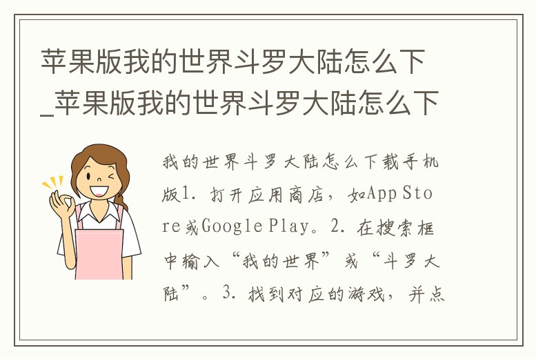 蘋果版我的世界斗羅大陸怎么下_蘋果版我的世界斗羅大陸怎么下載安裝