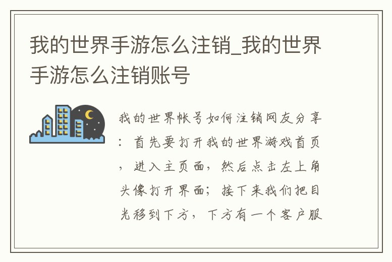 我的世界手游怎么注銷_我的世界手游怎么注銷賬號