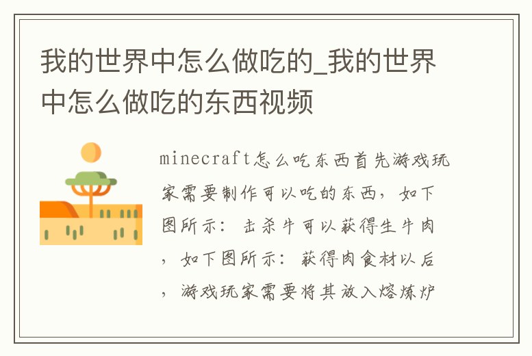 我的世界中怎么做吃的_我的世界中怎么做吃的東西視頻
