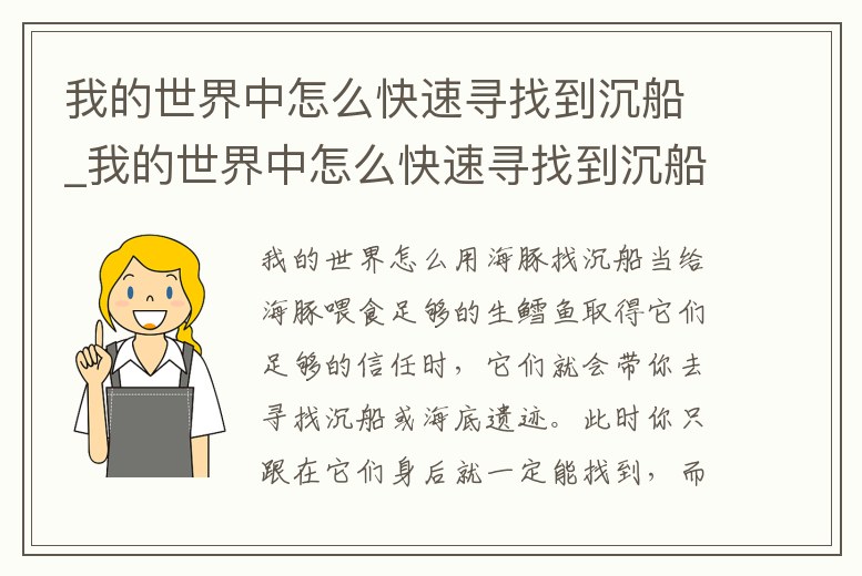 我的世界中怎么快速尋找到沉船_我的世界中怎么快速尋找到沉船的方塊
