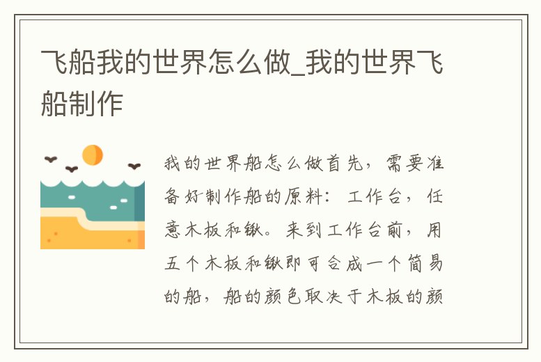 飛船我的世界怎么做_我的世界飛船制作