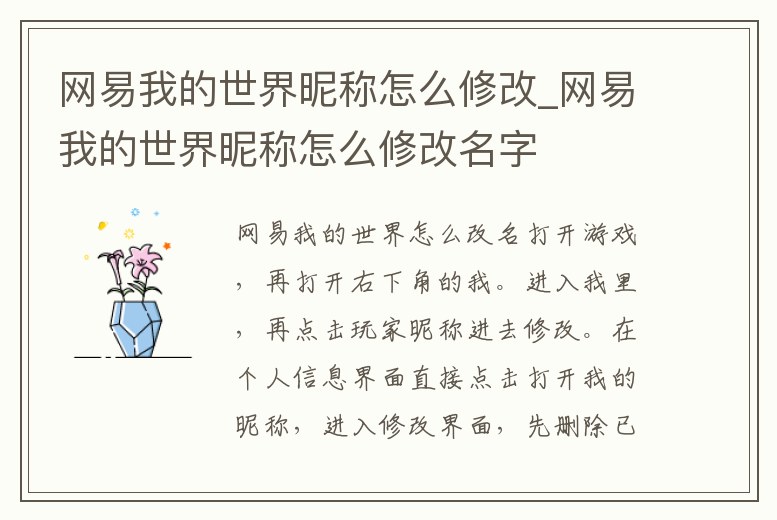 網(wǎng)易我的世界昵稱(chēng)怎么修改_網(wǎng)易我的世界昵稱(chēng)怎么修改名字