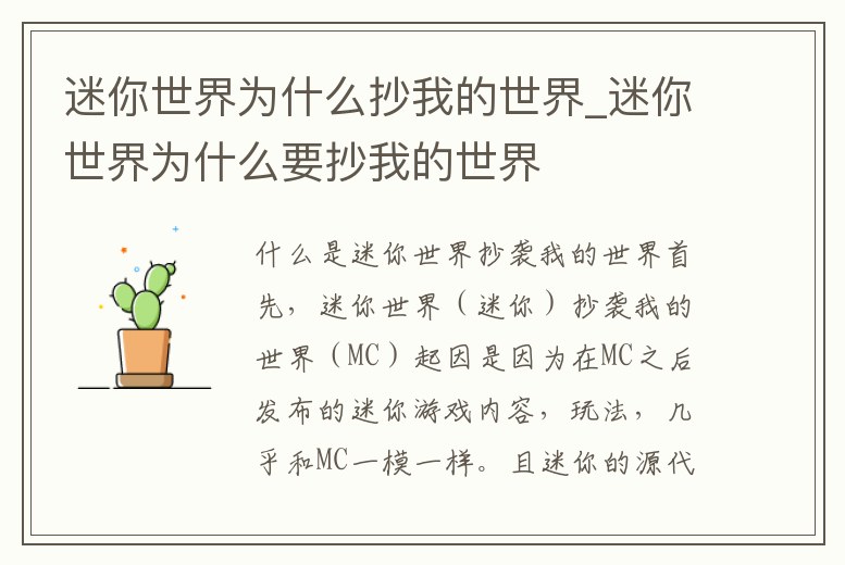 迷你世界為什么抄我的世界_迷你世界為什么要抄我的世界