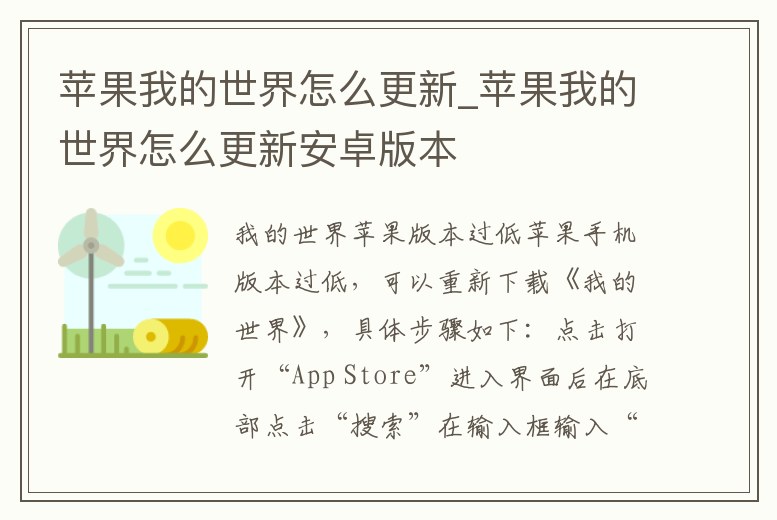 蘋果我的世界怎么更新_蘋果我的世界怎么更新安卓版本
