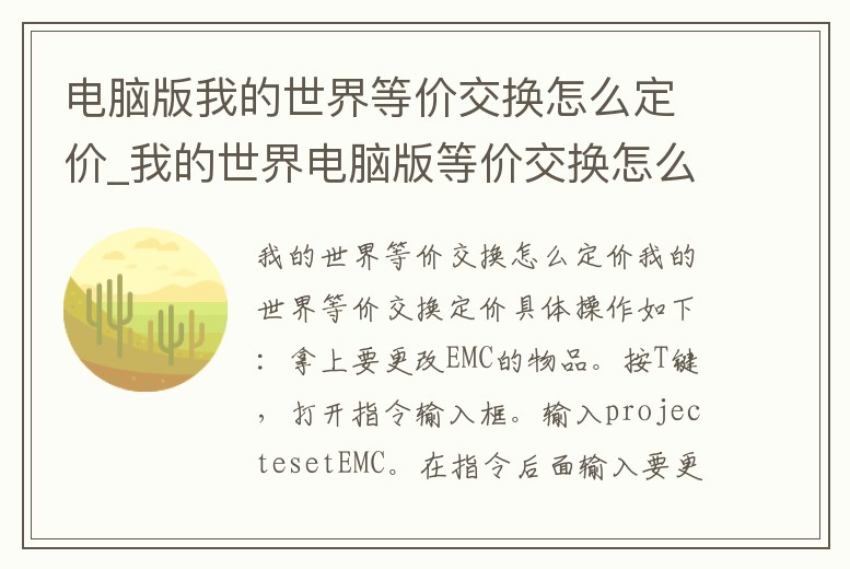 電腦版我的世界等價交換怎么定價_我的世界電腦版等價交換怎么一鍵賣東西