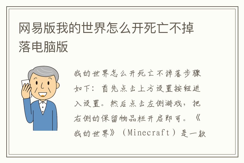 網易版我的世界怎么開死亡不掉落電腦版