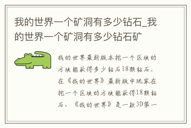我的世界一個礦洞有多少鉆石_我的世界一個礦洞有多少鉆石礦