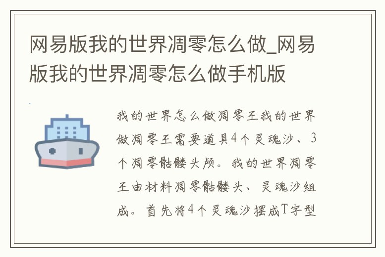 網易版我的世界凋零怎么做_網易版我的世界凋零怎么做手機版