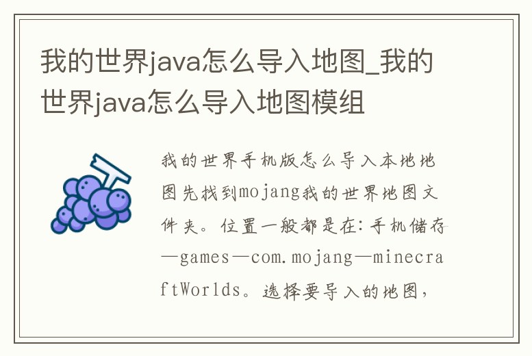 我的世界java怎么導入地圖_我的世界java怎么導入地圖模組