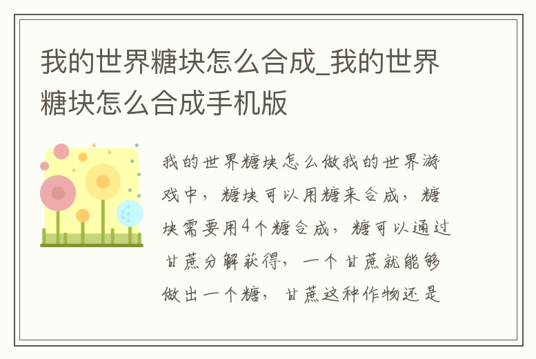 我的世界糖塊怎么合成_我的世界糖塊怎么合成手機版