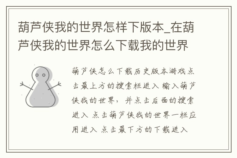 葫蘆俠我的世界怎樣下版本_在葫蘆俠我的世界怎么下載我的世界