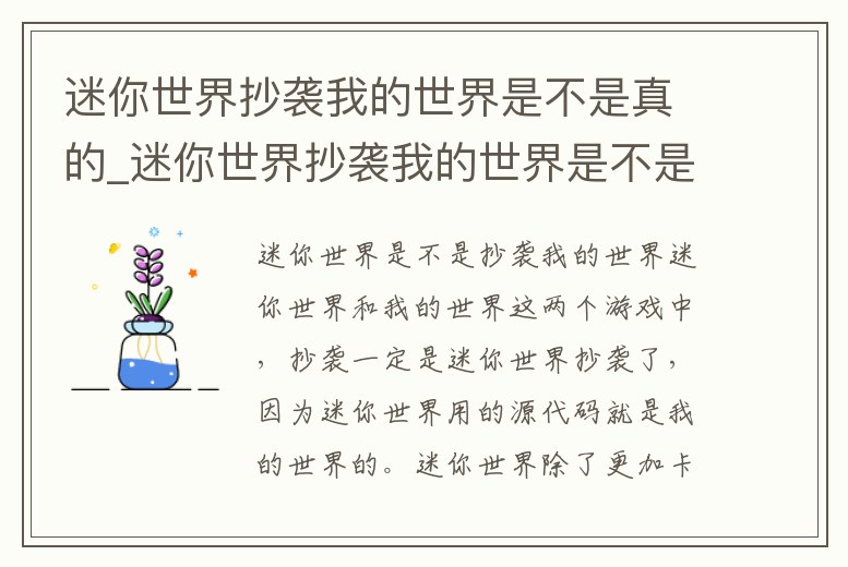 迷你世界抄襲我的世界是不是真的_迷你世界抄襲我的世界是不是真的