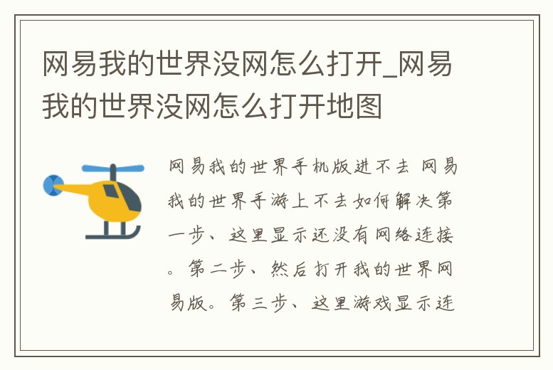 網易我的世界沒網怎么打開_網易我的世界沒網怎么打開地圖