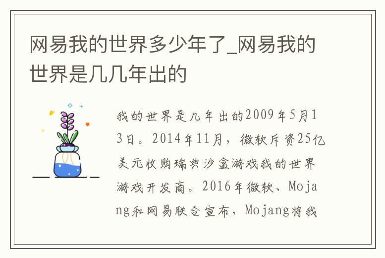 網(wǎng)易我的世界多少年了_網(wǎng)易我的世界是幾幾年出的