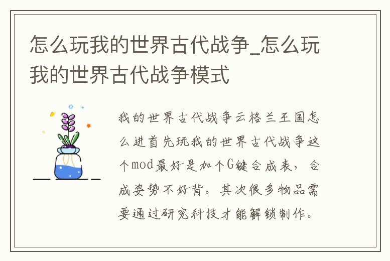 怎么玩我的世界古代戰爭_怎么玩我的世界古代戰爭模式