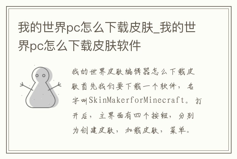 我的世界pc怎么下載皮膚_我的世界pc怎么下載皮膚軟件