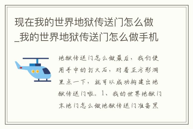 現在我的世界地獄傳送門怎么做_我的世界地獄傳送門怎么做手機版的