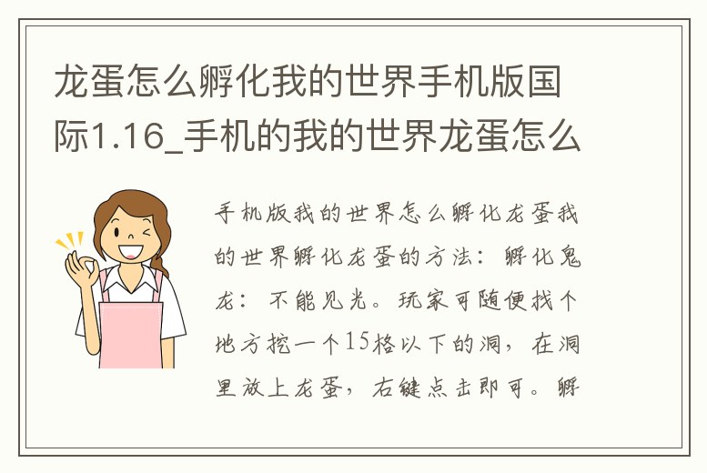 龍蛋怎么孵化我的世界手機(jī)版國際1.16_手機(jī)的我的世界龍蛋怎么孵