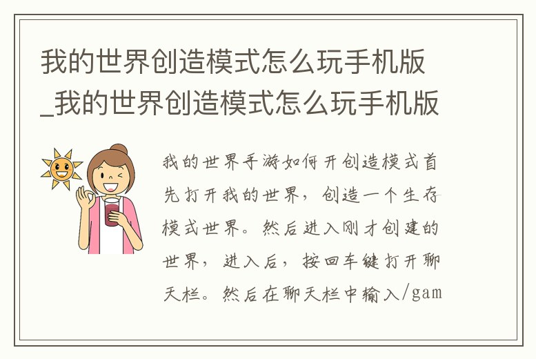 我的世界創造模式怎么玩手機版_我的世界創造模式怎么玩手機版下載
