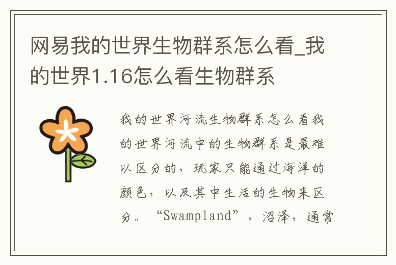 網易我的世界生物群系怎么看_我的世界1.16怎么看生物群系