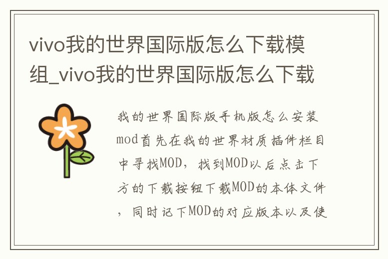 vivo我的世界國際版怎么下載模組_vivo我的世界國際版怎么下載模組教程