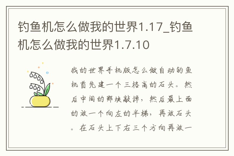 釣魚機怎么做我的世界1.17_釣魚機怎么做我的世界1.7.10
