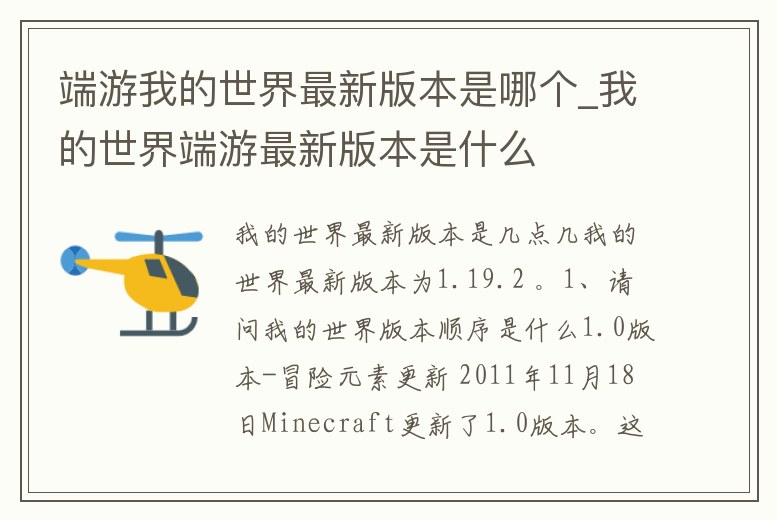 端游我的世界最新版本是哪個_我的世界端游最新版本是什么