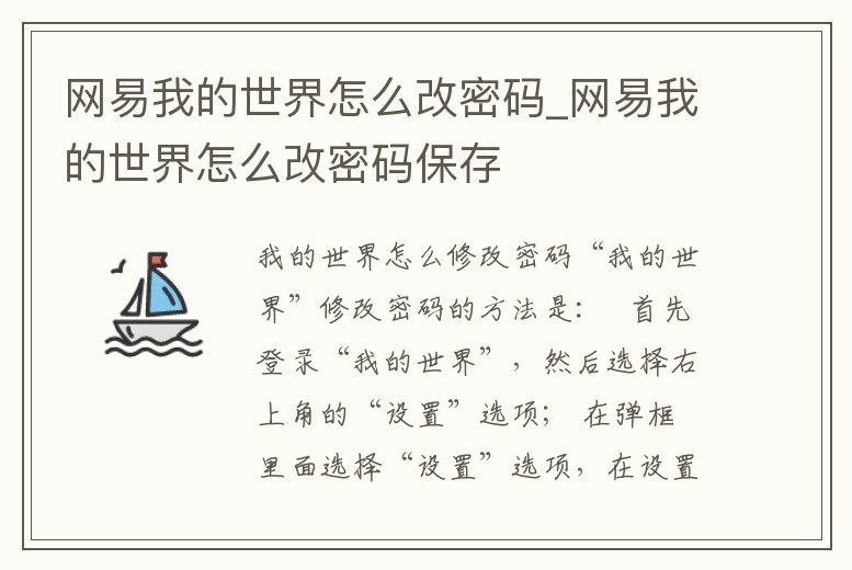 網易我的世界怎么改密碼_網易我的世界怎么改密碼保存