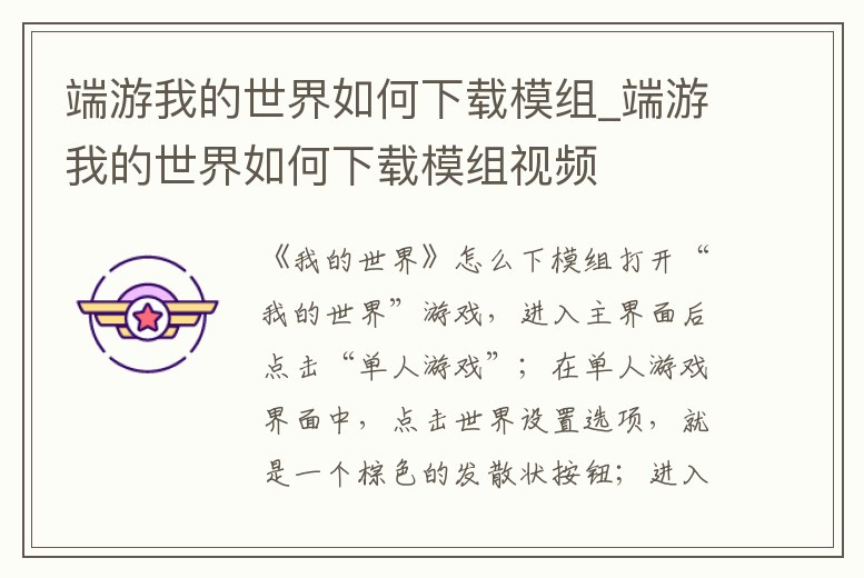 端游我的世界如何下載模組_端游我的世界如何下載模組視頻