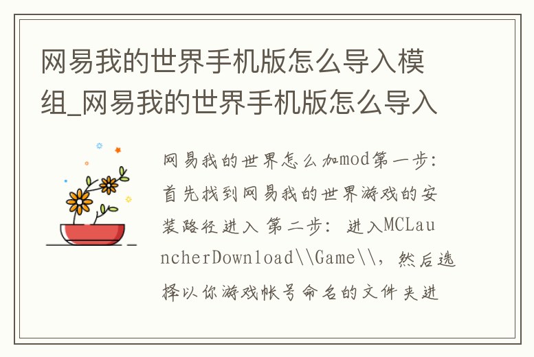 網易我的世界手機版怎么導入模組_網易我的世界手機版怎么導入模組視頻