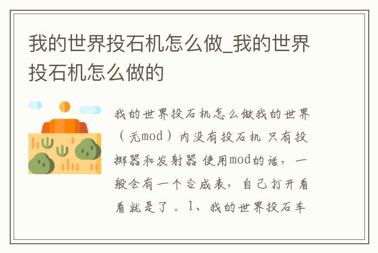 我的世界投石機怎么做_我的世界投石機怎么做的