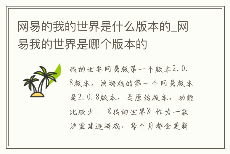 網易的我的世界是什么版本的_網易我的世界是哪個版本的