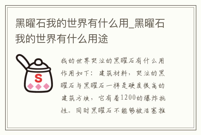 黑曜石我的世界有什么用_黑曜石我的世界有什么用途