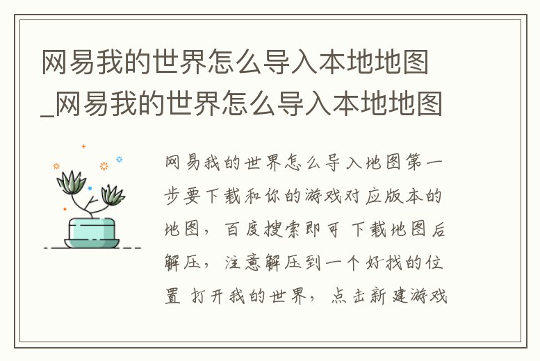 網易我的世界怎么導入本地地圖_網易我的世界怎么導入本地地圖到本地聯機