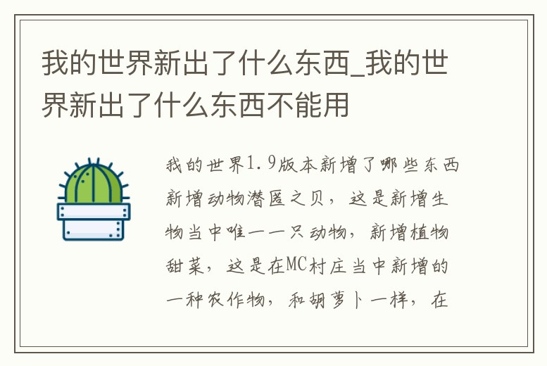 我的世界新出了什么東西_我的世界新出了什么東西不能用