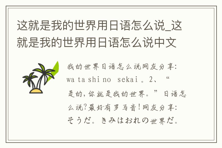 這就是我的世界用日語怎么說_這就是我的世界用日語怎么說中文