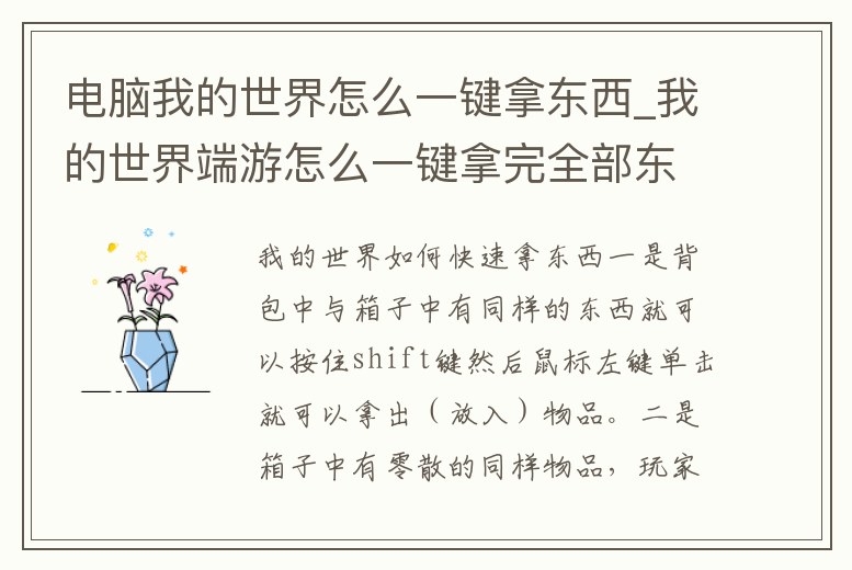 電腦我的世界怎么一鍵拿東西_我的世界端游怎么一鍵拿完全部東西