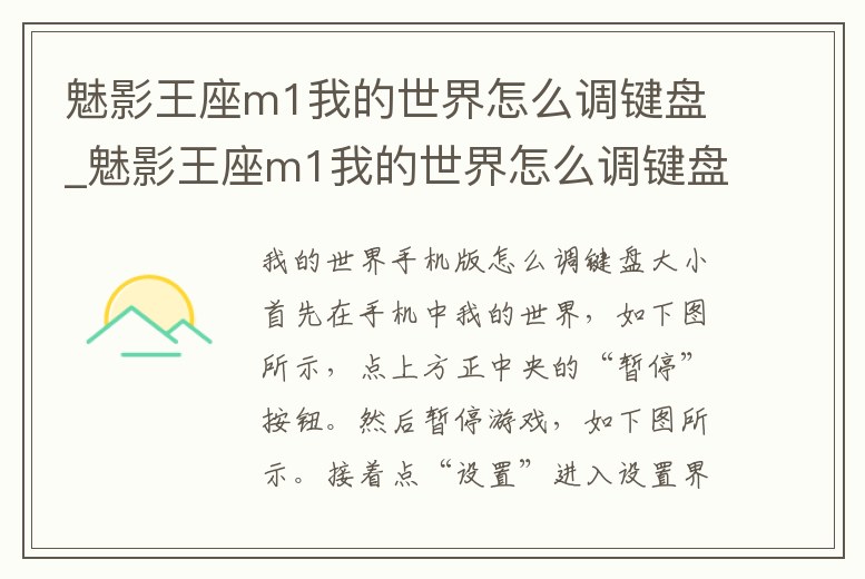 魅影王座m1我的世界怎么調(diào)鍵盤_魅影王座m1我的世界怎么調(diào)鍵盤操作